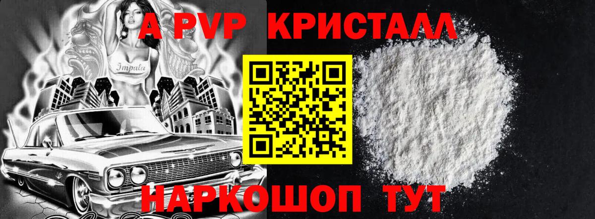 Alfa_PVP кристаллы Печора