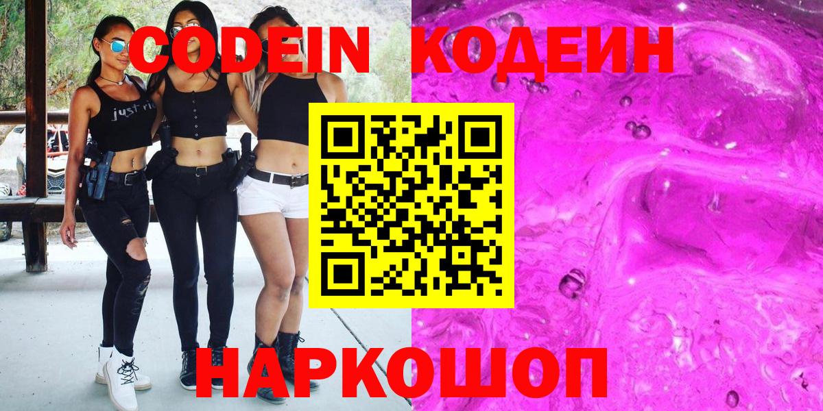 Кодеин Purple Drank  Вход с VPN  Печора  Codein напиток Lean (лин) 