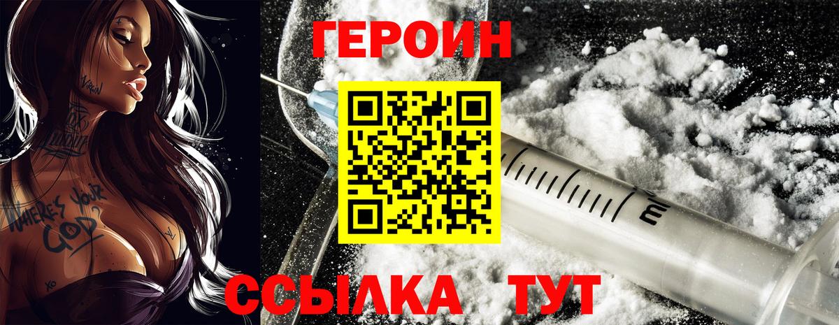 ГЕРОИН хмурый Печора