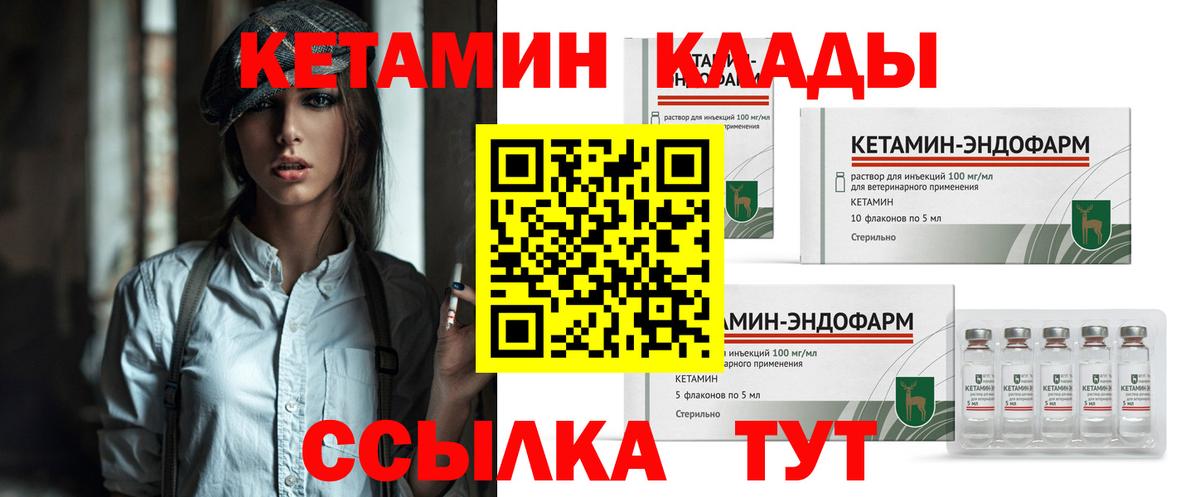 КЕТАМИН VHQ Печора